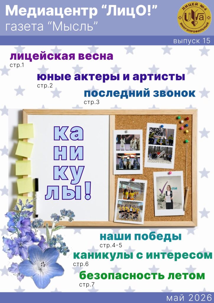 "Школьные СМИ"