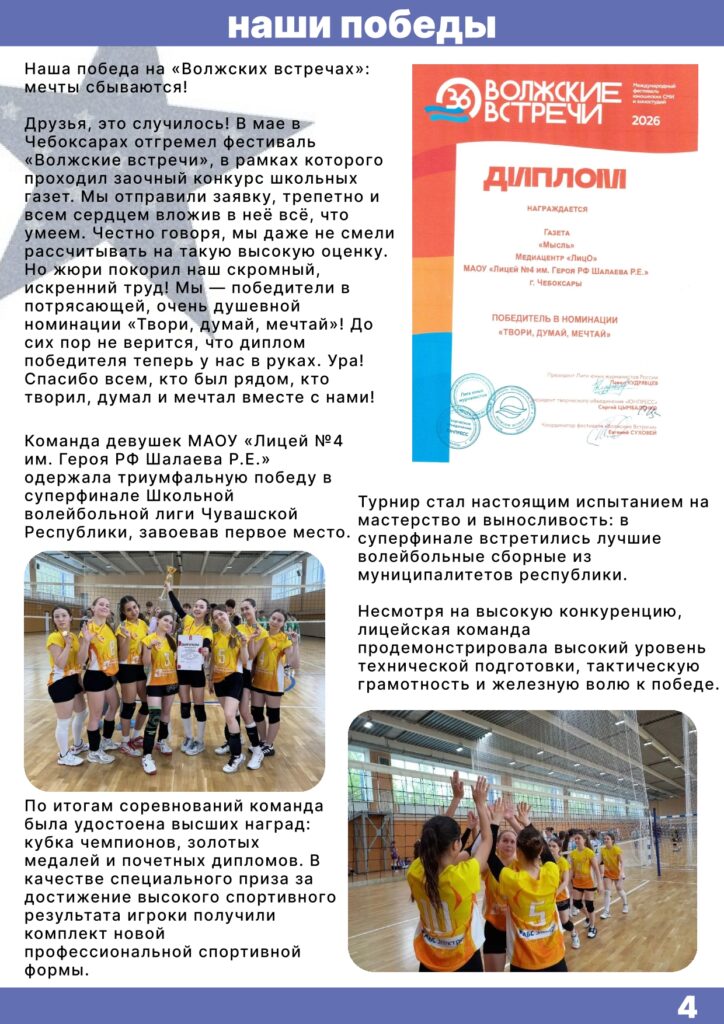 "Школьные СМИ"