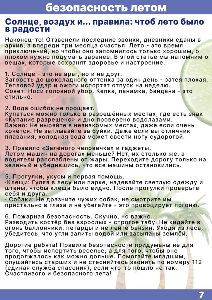 "Школьные СМИ"