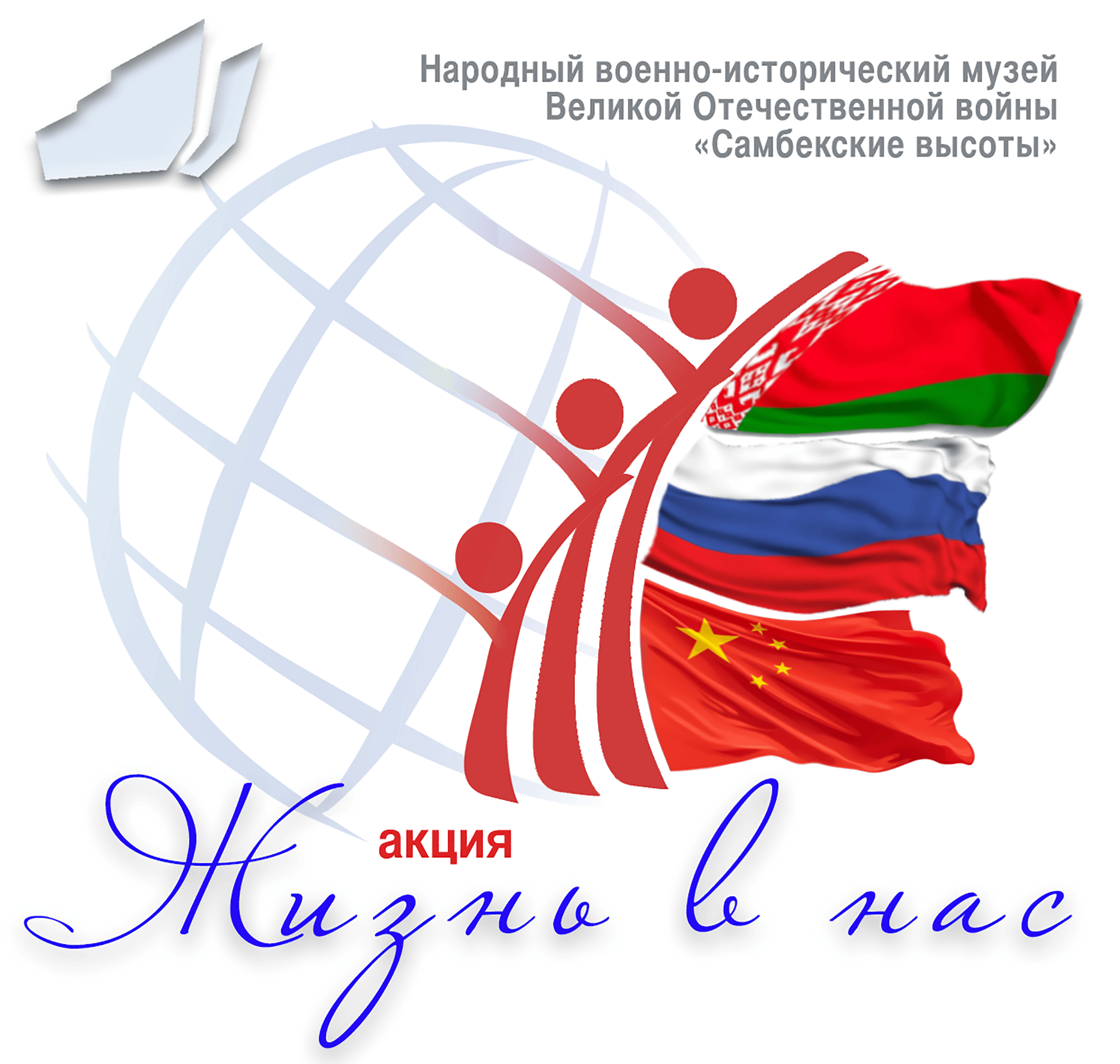 Стартовал проект «Сила – в единстве. Единство – в правде» Стартовал проект «Сила – в единстве. Единство – в правде»