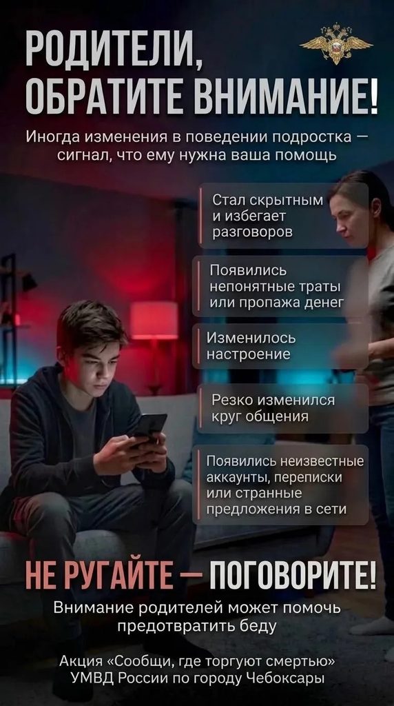 🚨"СООБЩИ, ГДЕ ТОРГУЮТ СМЕРТЬЮ": ВАЖНОЕ ОБРАЩЕНИЕ К РОДИТЕЛЯМ